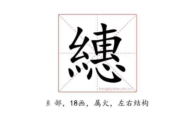 繐