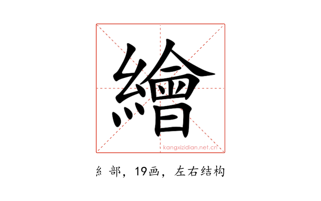 繪