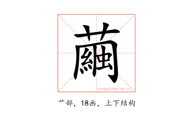 繭