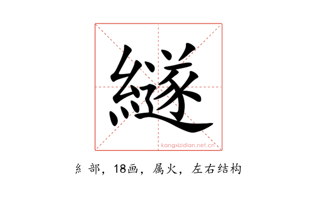 繸