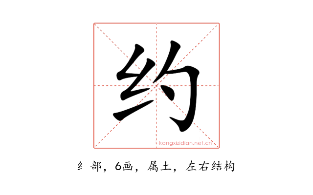 约