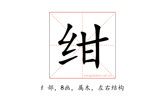 绀