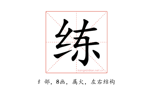 练