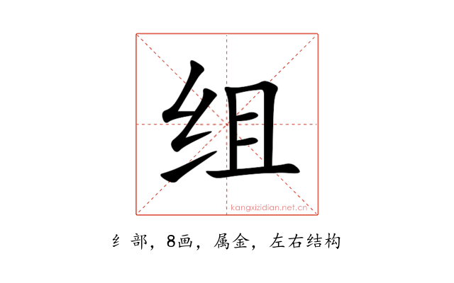 组