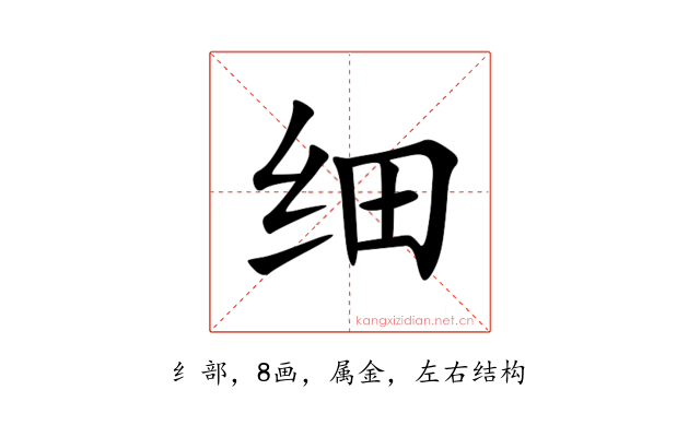 细