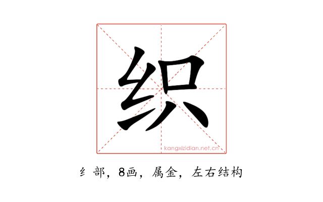 织