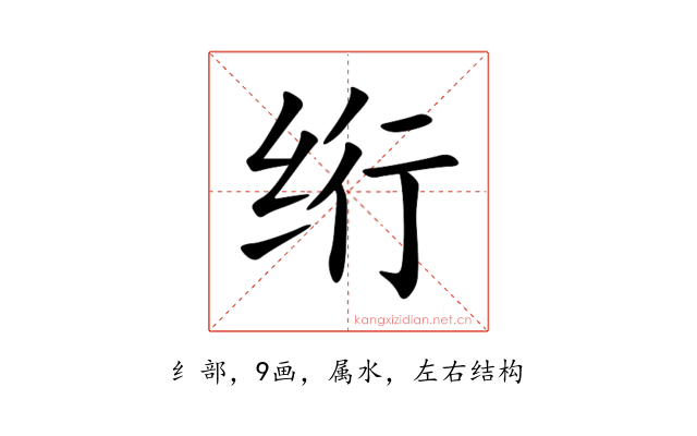 绗