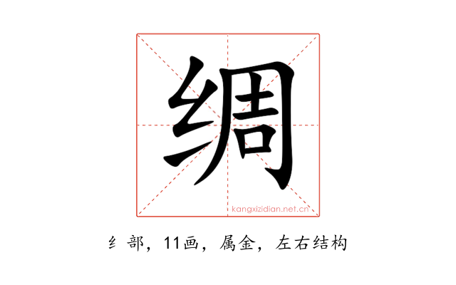 绸