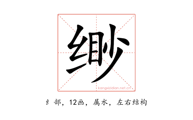 缈
