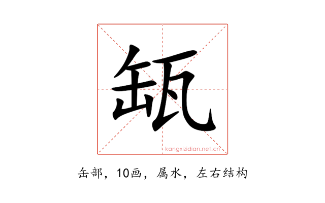 缻