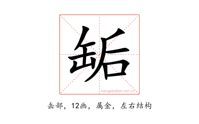 缿
