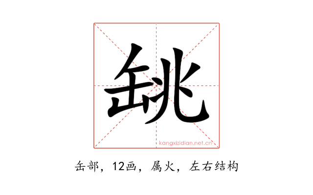 罀