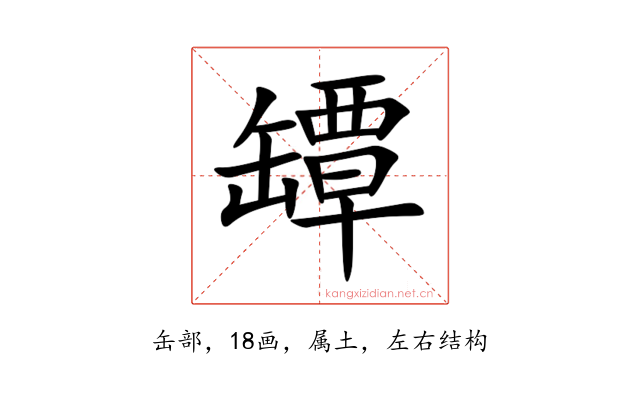 罈