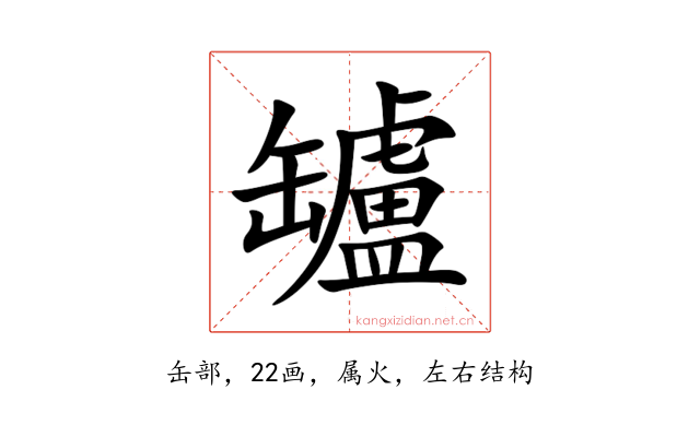 罏