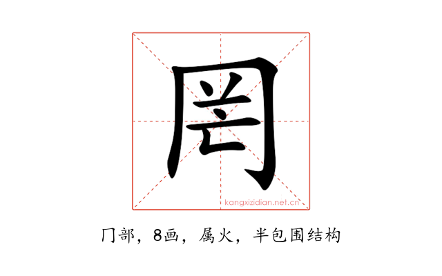 罔