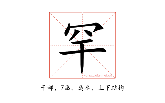 罕