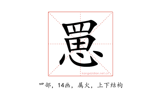 罳