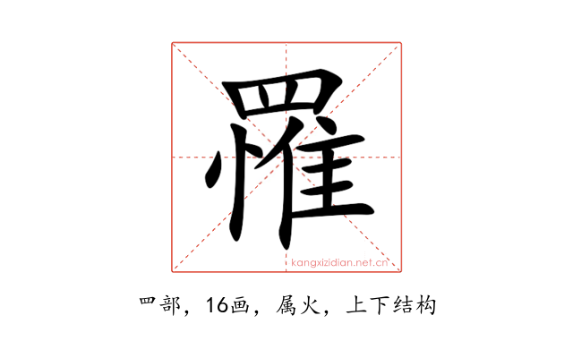 罹