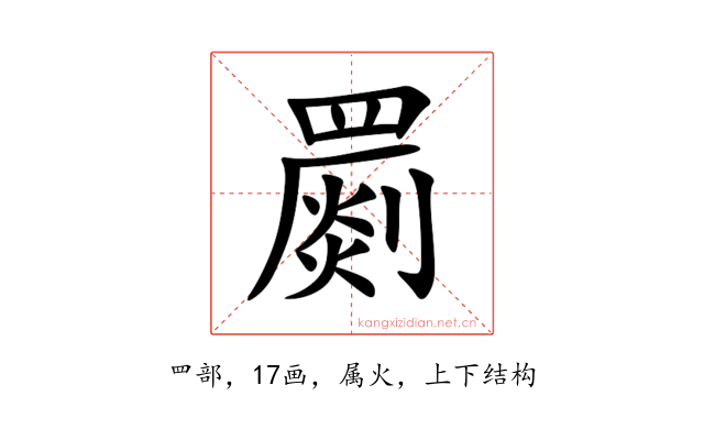 罽