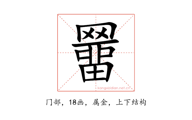 羀