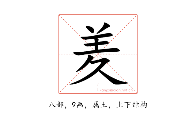 羑
