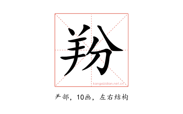 羒