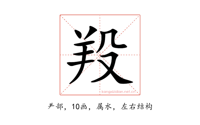 羖