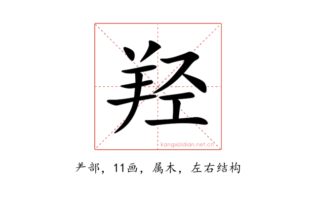 羟