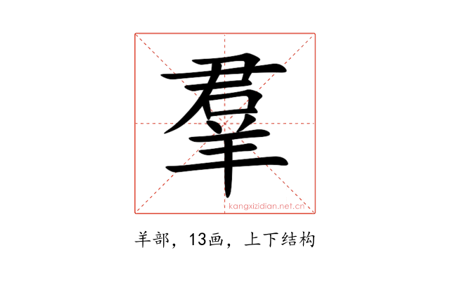羣
