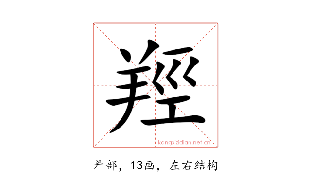 羥
