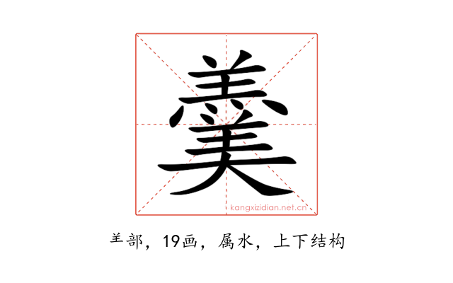 羹