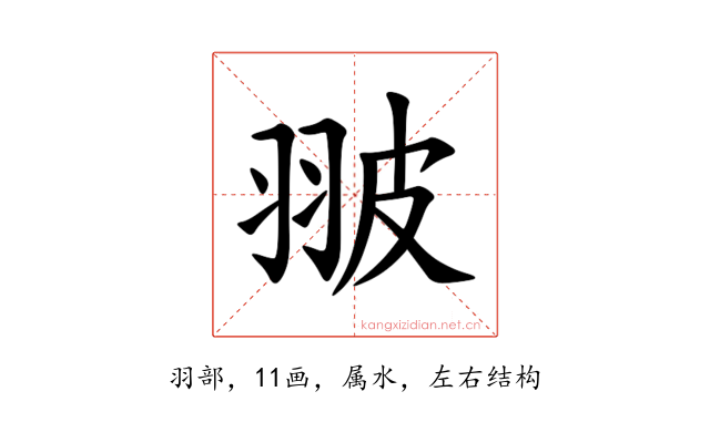 翍