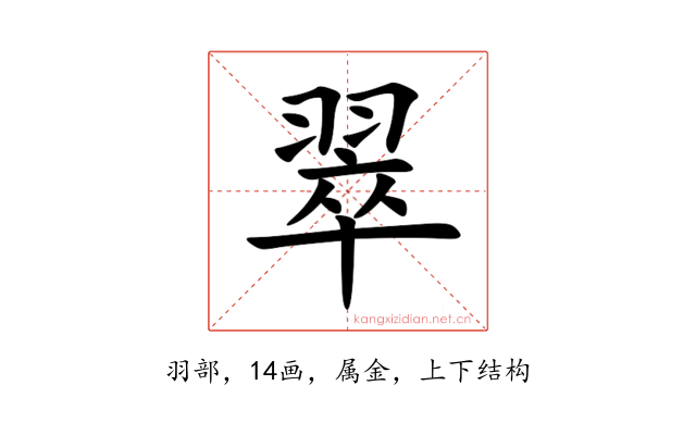 翠