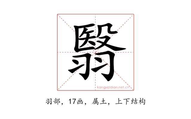 翳