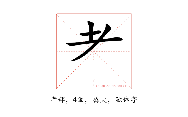 耂