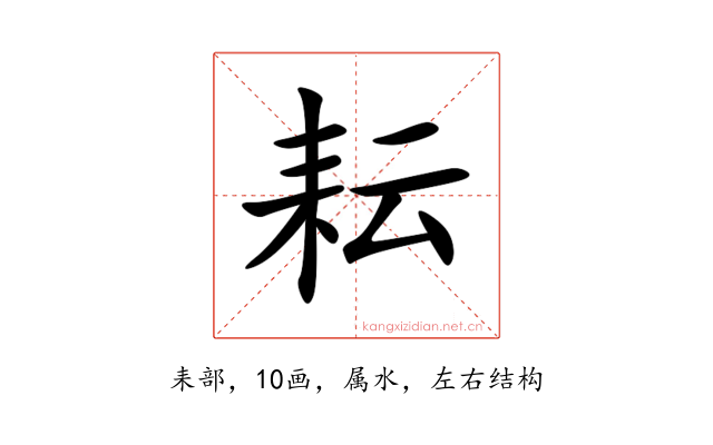 耘