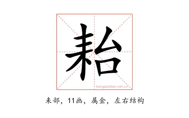 耛