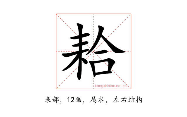 耠