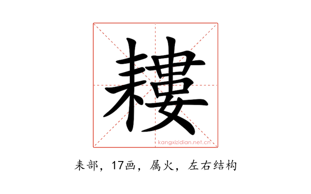 耬