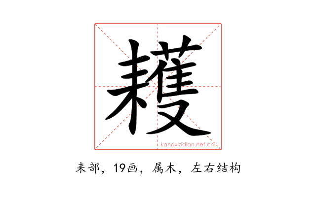 耯