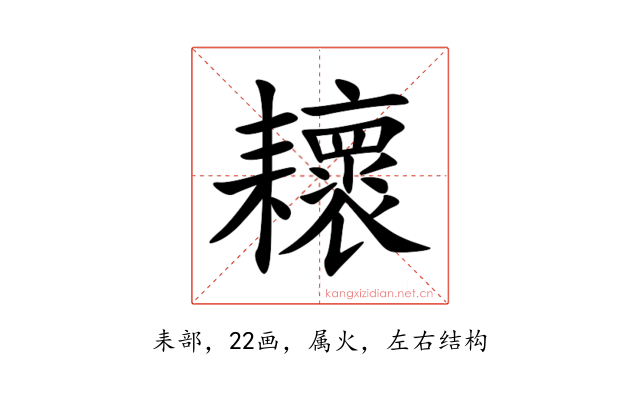 耲