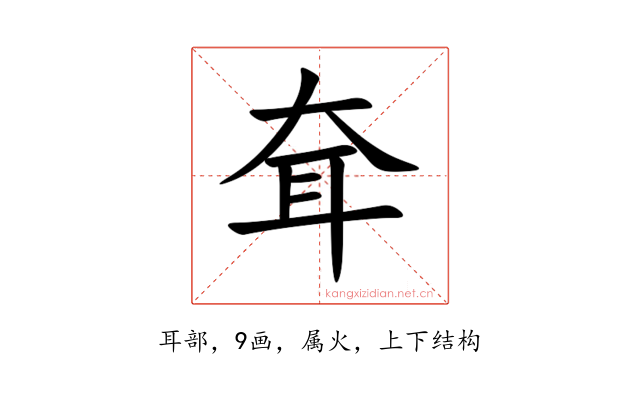 耷