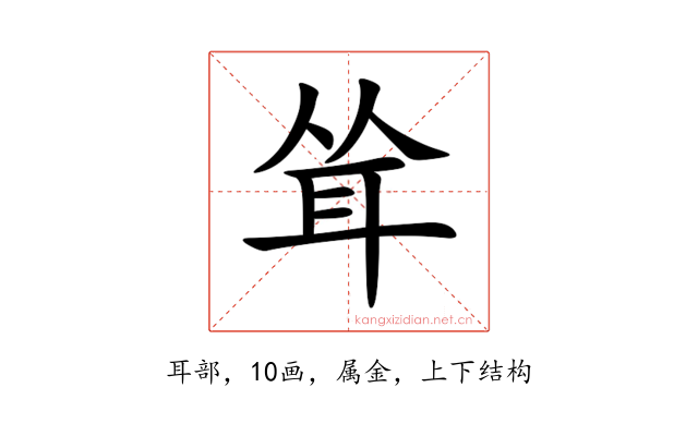 耸