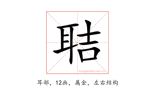 聐