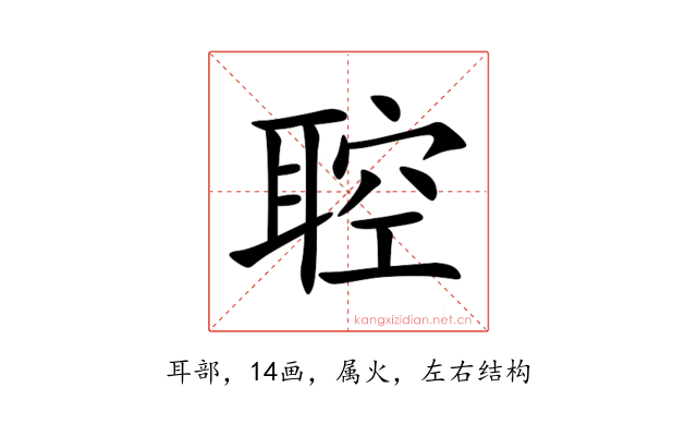 聜