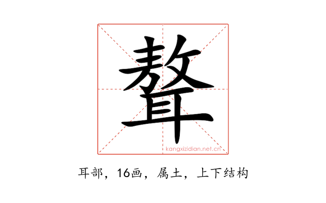 聱
