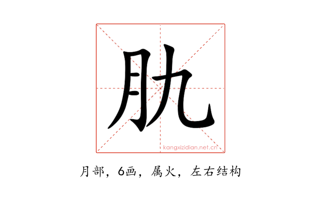 肍
