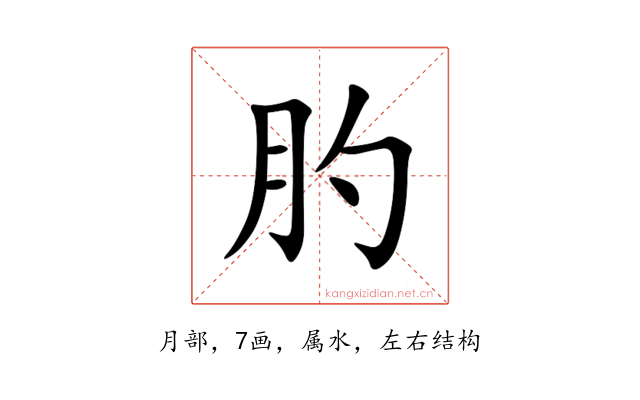 肑