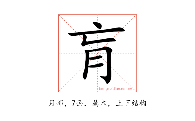 肓