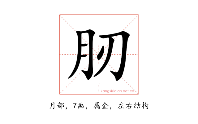 肕